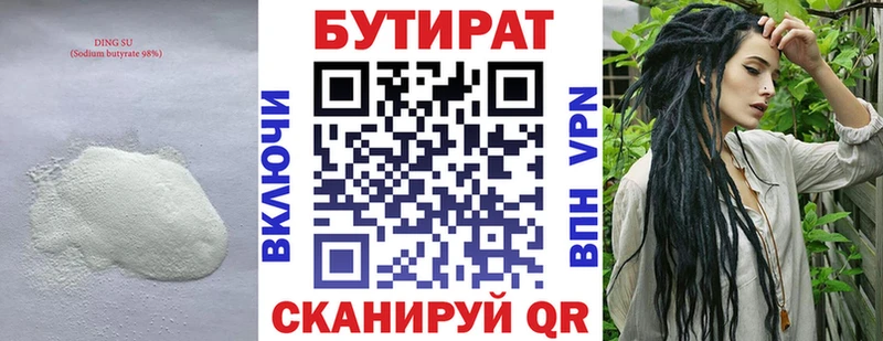 Бутират Butirat  купить наркоту  Дербент 