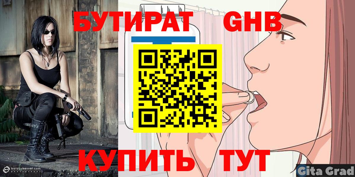 Бутират бутик Дербент