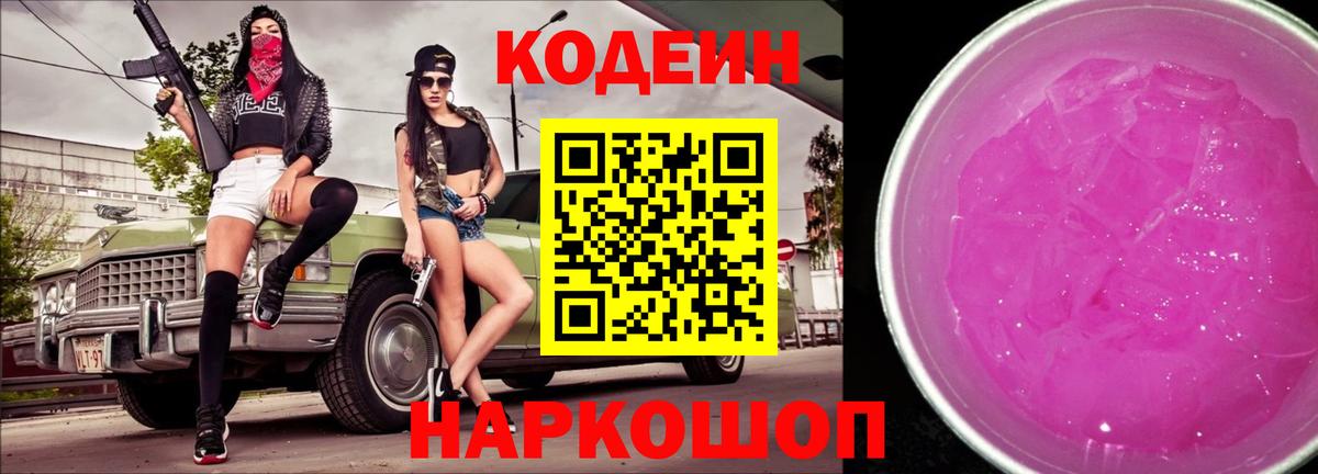 Codein напиток Lean (лин)  Вход с VPN  Дербент  Кодеиновый сироп Lean Purple Drank 